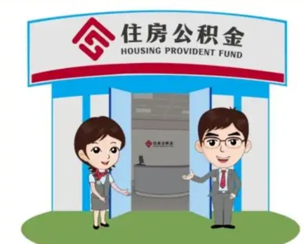 商丘北京大额公积金代办提取（北京住房公积金大额提取）